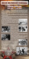 Стенд "Блокада Ленинграда" - fgospostavki.ru - Иркутск