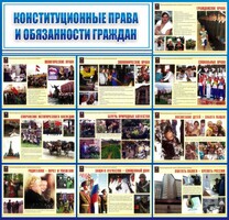 Стенд "Конституционные права и обязанности граждан" - fgospostavki.ru - Иркутск