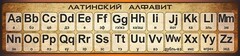 Стенд "Латинский алфавит" - fgospostavki.ru - Иркутск