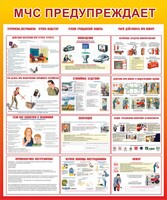 Стенд "МЧС предупреждает" - fgospostavki.ru - Иркутск