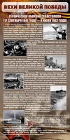 Стенд "Оборона Севастополя" - fgospostavki.ru - Иркутск