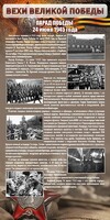Стенд "Парад Победы" - fgospostavki.ru - Иркутск