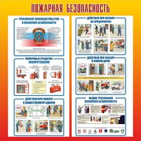 Стенд "Пожарная безопасность" Вариант 4 - fgospostavki.ru - Иркутск