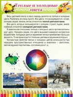 Стенд "Теплые и холодные цвета" - fgospostavki.ru - Иркутск