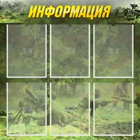 Стенд "Информация" Вариант 5 - fgospostavki.ru - Иркутск