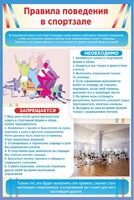 Стенд "Правила поведения в спортзале №1" - fgospostavki.ru - Иркутск