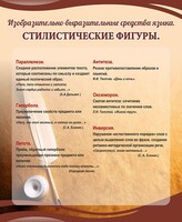 Стенд "Стилистические фигуры" Вариант 2 - fgospostavki.ru - Иркутск