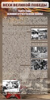 Стенд "Тыл в годы ВОВ" - fgospostavki.ru - Иркутск