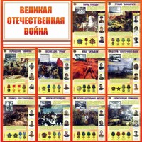 Стенд "Великая Отечественная война" - fgospostavki.ru - Иркутск