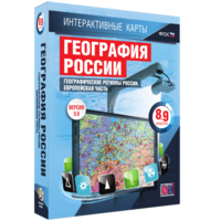 Интерактивные карты. География России. 8–9 классы. Географические регионы России. Европейская часть. - fgospostavki.ru - Иркутск