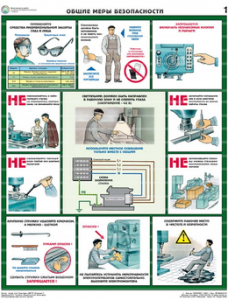 Комплект плакатов "Безопасность работ на металлообрабатывающих станках" - fgospostavki.ru - Иркутск