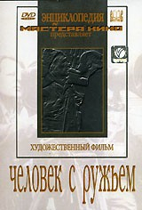 DVD художественный фильм "Человек с ружьем" - fgospostavki.ru - Иркутск