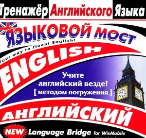 CD-ROM "Тренажер английского языка. Языковой мост" - fgospostavki.ru - Иркутск