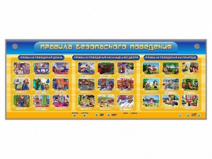 Интерактивный электрифицированный модуль "Правила безопасного поведения" - fgospostavki.ru - Иркутск