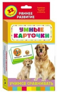 Карточки Домана "Учимся сравнивать" - fgospostavki.ru - Иркутск