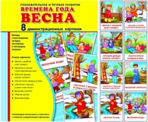 Демонстрационные карточки "Времена года. Весна" - fgospostavki.ru - Иркутск