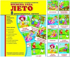 Демонстрационные карточки "Времена года. Лето" - fgospostavki.ru - Иркутск