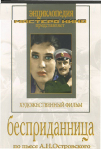 DVD "Бесприданница" - fgospostavki.ru - Иркутск