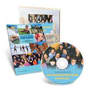 Электронное наглядное пособие «Антинаркотический марафон» - fgospostavki.ru - Иркутск