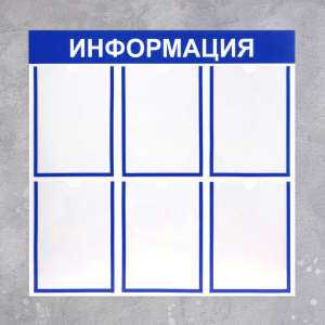 Информационный стенд - fgospostavki.ru - Иркутск
