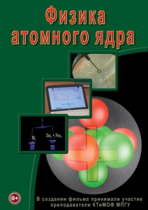 DVD "Физика. Физика атомного ядра" - fgospostavki.ru - Иркутск