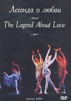 DVD "Легенда о любви" А. Меликова (балет Большого театра) - fgospostavki.ru - Иркутск