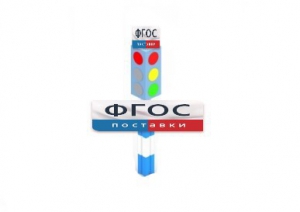 Игровой элемент "Светофор" - fgospostavki.ru - Иркутск
