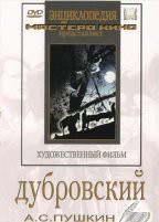 DVD "Дубровский (экранизация повести А.Пушкина)" - fgospostavki.ru - Иркутск
