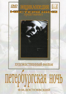 DVD "Петербургская ночь" - fgospostavki.ru - Иркутск
