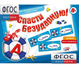 Спасти Безударную! - fgospostavki.ru - Иркутск