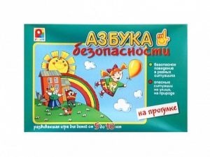 Развивающая игра "Азбука безопасности: на прогулке" - fgospostavki.ru - Иркутск
