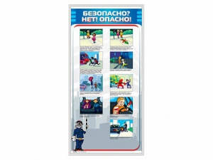 Стенд "Безопасно? Нет - опасно!" - fgospostavki.ru - Иркутск