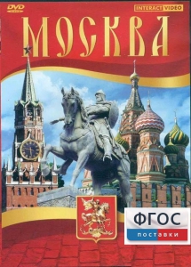 DVD "Москва" - fgospostavki.ru - Иркутск