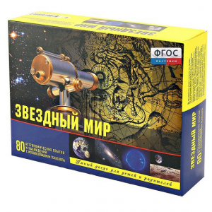 Набор «Звездный мир» - fgospostavki.ru - Иркутск