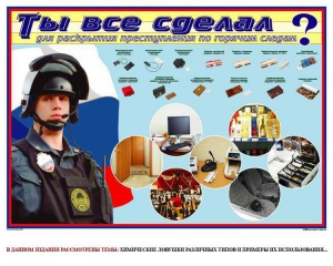 Плакат "Химические ловушки" - fgospostavki.ru - Иркутск