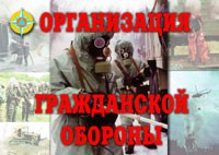 Комплект плакатов "Организация Гражданской обороны" - fgospostavki.ru - Иркутск