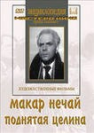 DVD "Поднятая целина" - fgospostavki.ru - Иркутск