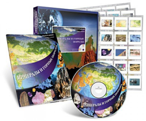 Электронное наглядное пособие с приложением «Минералы и горные породы» - fgospostavki.ru - Иркутск