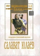 DVD художественный фильм "Салават Юлаев" - fgospostavki.ru - Иркутск
