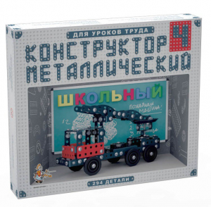 Конструктор металлический для уроков труда Школьный-4 (294 элемента) - fgospostavki.ru - Иркутск