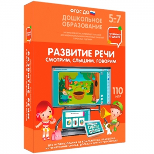 Интерактивное развивающее пособие "Развитие речи. Смотрим, слышим, говорим." - fgospostavki.ru - Иркутск