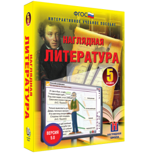 Наглядная литература. 5 класс - fgospostavki.ru - Иркутск