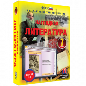Наглядная литература. 7 класс - fgospostavki.ru - Иркутск