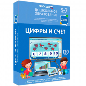 Интерактивное развивающее пособие "Цифры и счет" - fgospostavki.ru - Иркутск
