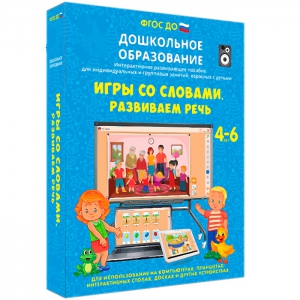 Интерактивное развивающее пособие "Игры со словами. Развиваем речь" - fgospostavki.ru - Иркутск