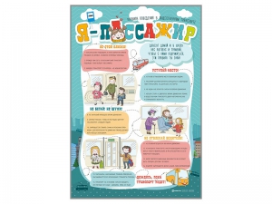 Стенд "Я пассажир" - fgospostavki.ru - Иркутск