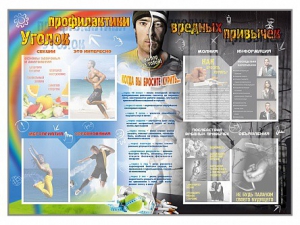 Стенд-уголок "Уголок профилактики вредных привычек" - fgospostavki.ru - Иркутск