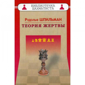 Шпильман Р. "Теория жертвы" - fgospostavki.ru - Иркутск