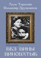 DVD "Без вины виноватые" - fgospostavki.ru - Иркутск