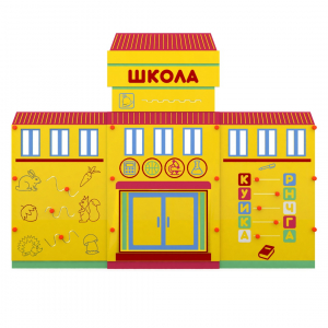 Учебно-игровой макет "Школа" мобильный - fgospostavki.ru - Иркутск